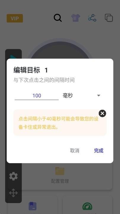 北然连点器最新版