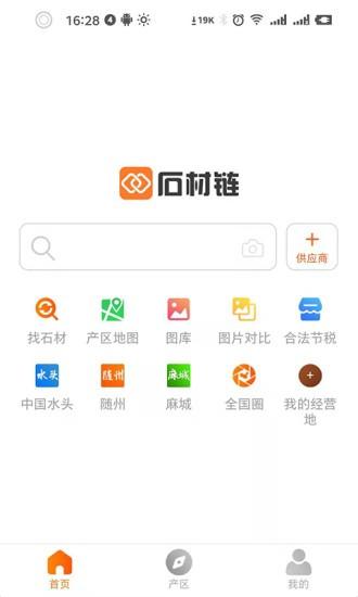 石材链app v3.3.1