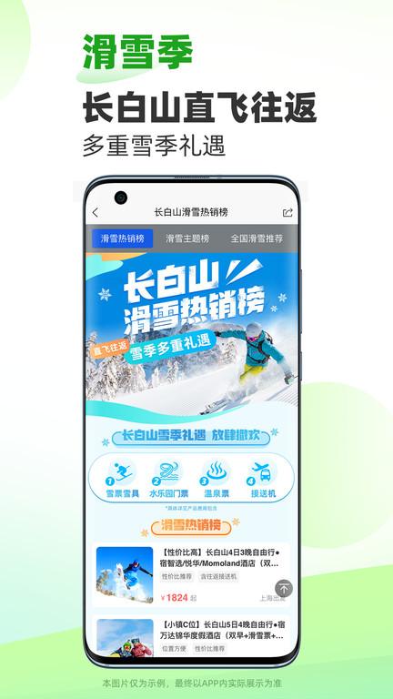 春秋旅游官方版 v3.0.3