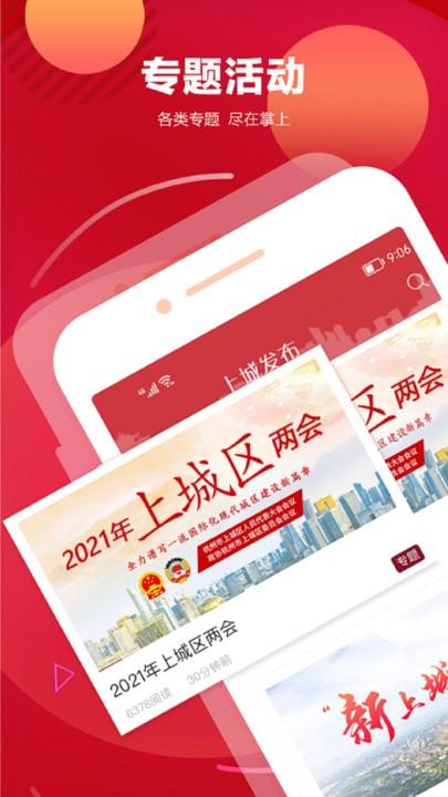 上城发布app v4.4.4