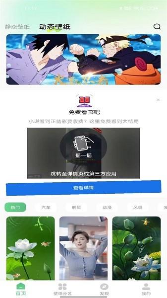 百变壁纸秀软件免费 v4.1.4