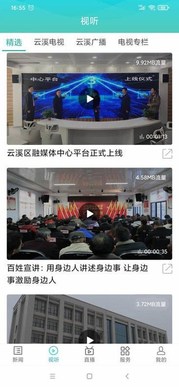 云溪发布软件官方下载
