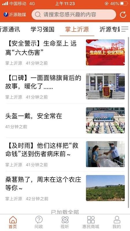 沂源融媒app v4.0.2