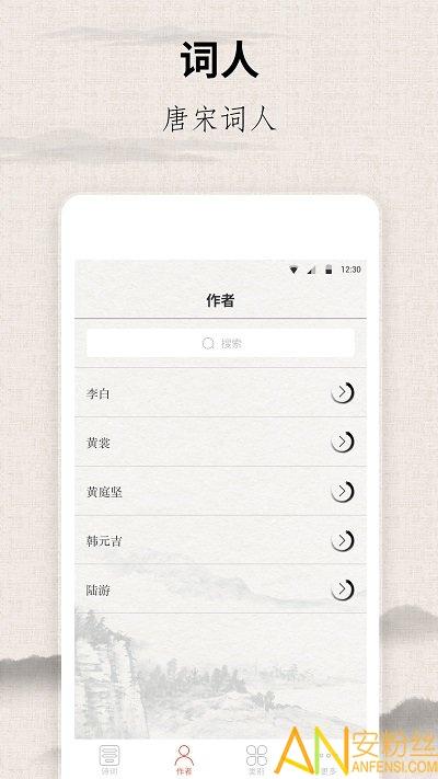 宋词三百首电子版 宋词三百首app下载