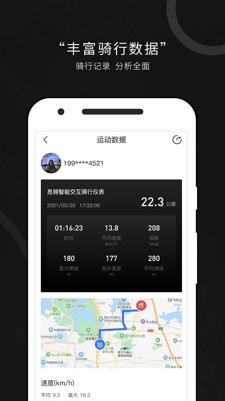 思骑出行app v4.3.3