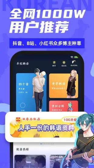 羊驼韩语app 羊驼韩语最新版下载