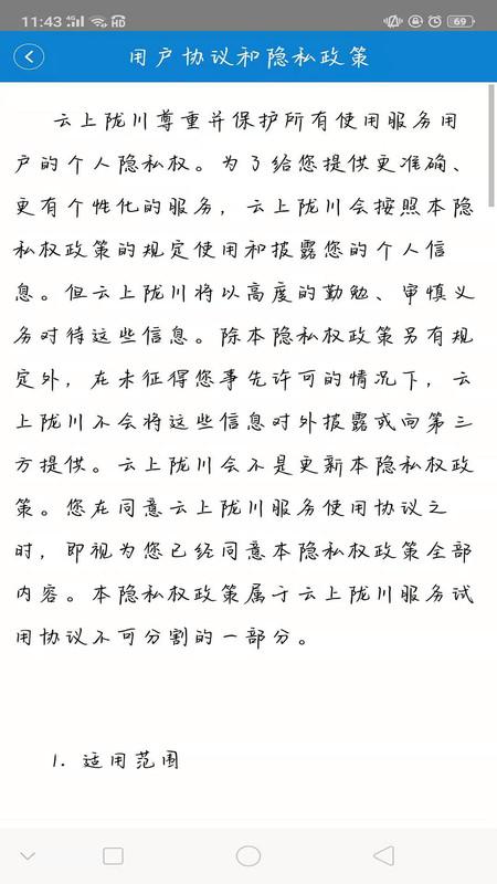 云上陇川官方 v5.3.4
