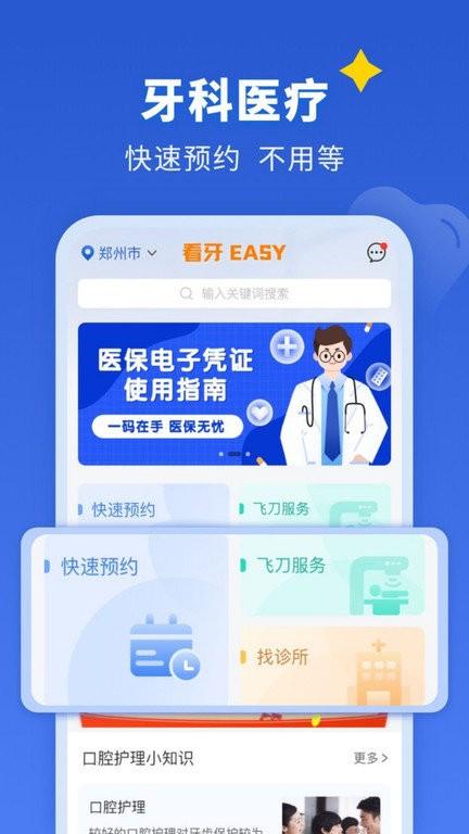 看牙easy软件 看牙easy下载