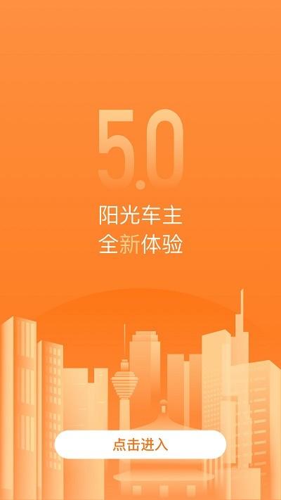 阳光出行车主端app(阳光车主) v6.1.3