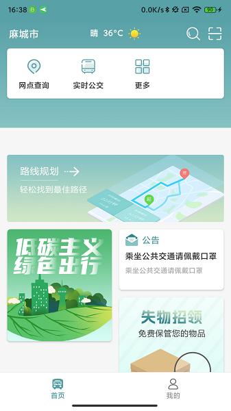 麻城公交app下载