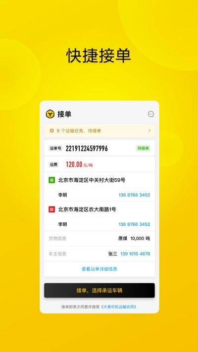 大易司机app v6.4.2