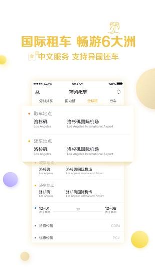 神州租车平台app v4.0.4