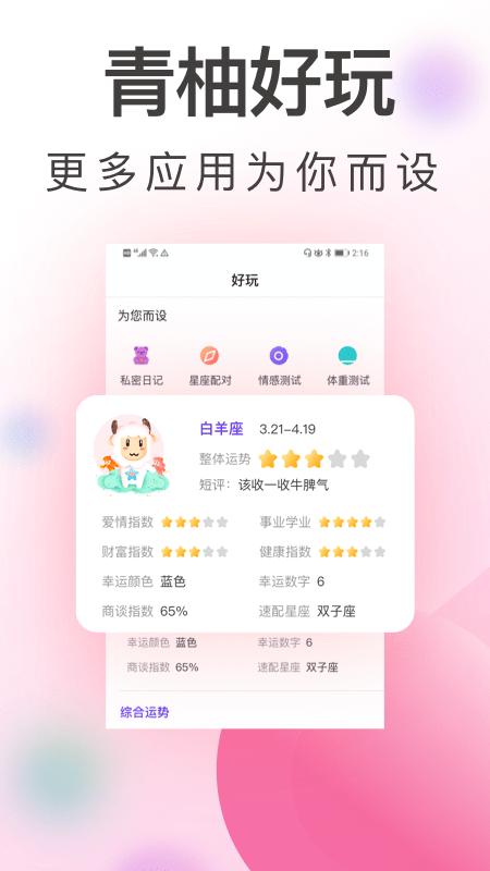 青柚大姨妈app 青柚大姨妈软件下载