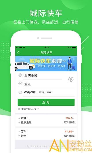 渝客行官方版下载