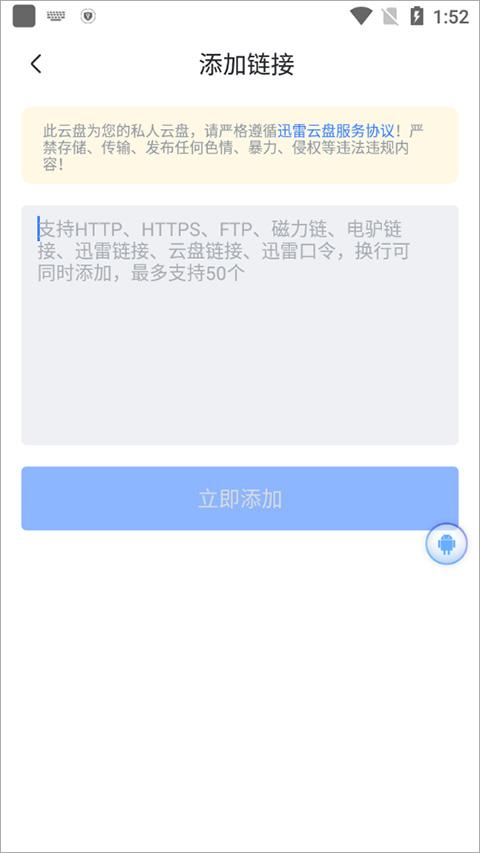 迅雷app手机版