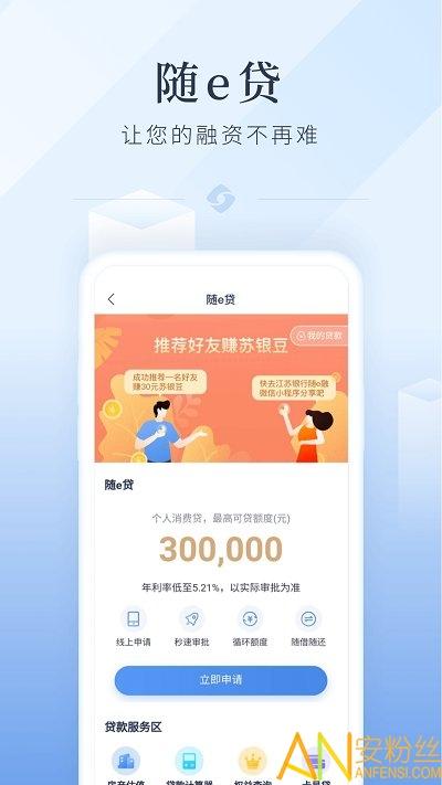江苏银行最新版本 v4.4.4