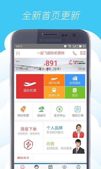 一起飞app v4.3.1