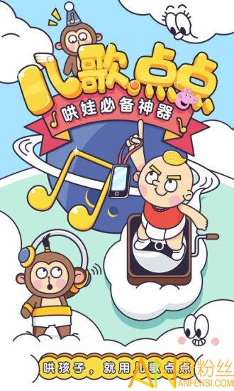 儿歌点点启蒙官方版下载 儿歌点点启蒙版