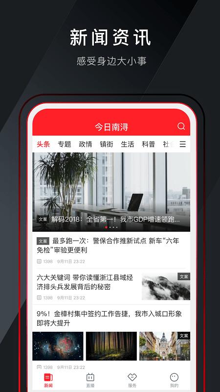 今日南浔app v5.2.2