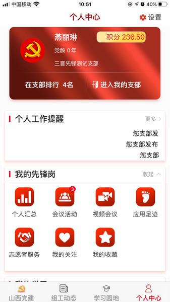 三晋先锋最新版 v4.4.2
