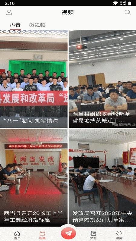 美丽两当app v3.3.2
