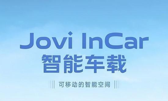 vivo智能车载joviincar v5.2.1