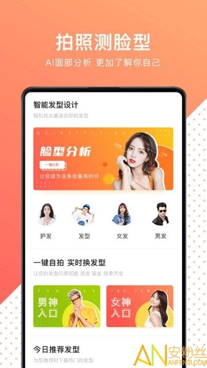 换发型测脸型app 换发型测脸型软件下载