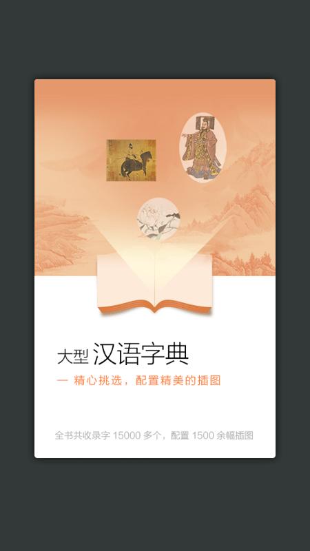 新华大字典app下载