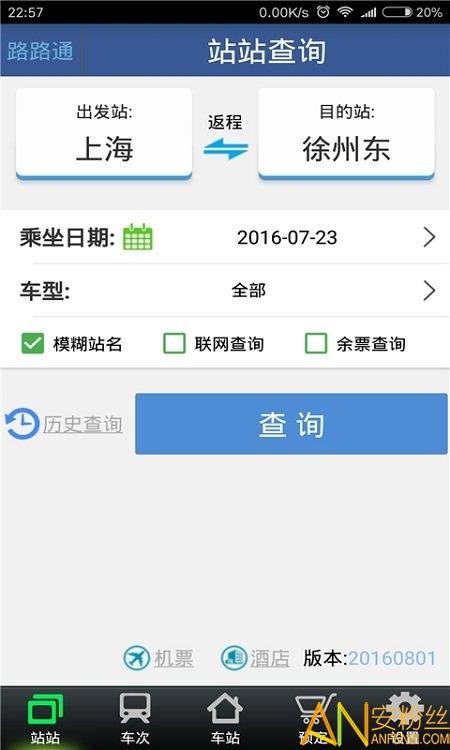 路路通时刻表最新版 v3.2.4