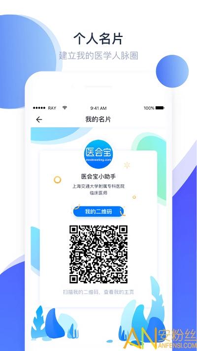 医会宝直播app 医会宝手机下载