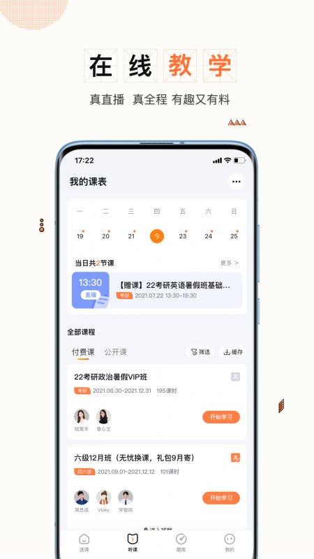 一笑而过学堂app 考研一笑而过平台下载