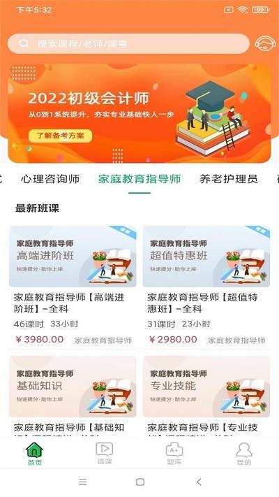 职云课堂app 职云课堂最新版下载