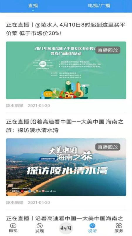 陵水融媒最新版app v4.3.1