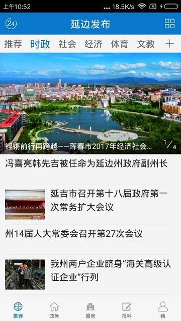 延边发布手机版(延边广电) v3.2.1