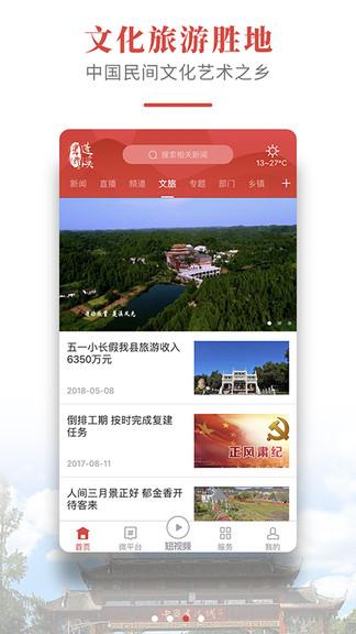 书乡蓬溪app v5.5.3