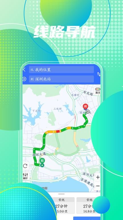 手机地图导航手机版 v5.2.4