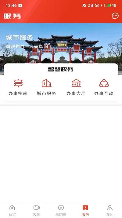 今日阜阳app v6.5.1