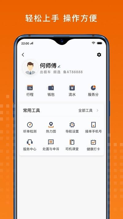 金宇出租司机端app v4.4.3