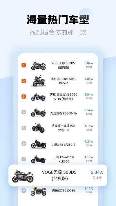 哈喽摩托官方版 v6.0.3