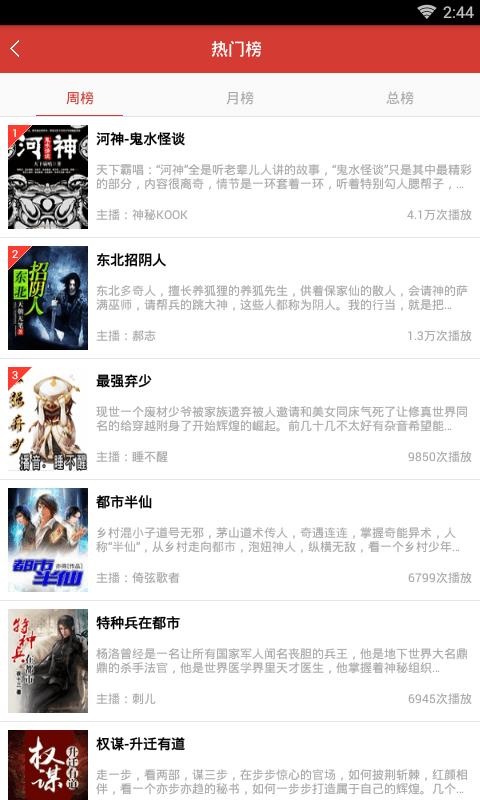 听中国听书软件 听中国听书app下载