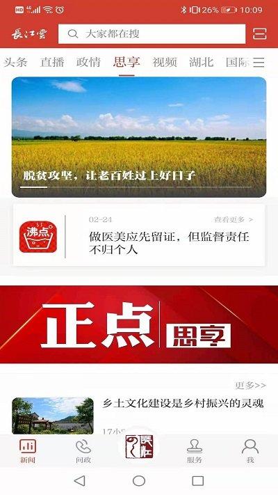 长江云平台直播 v5.4.2