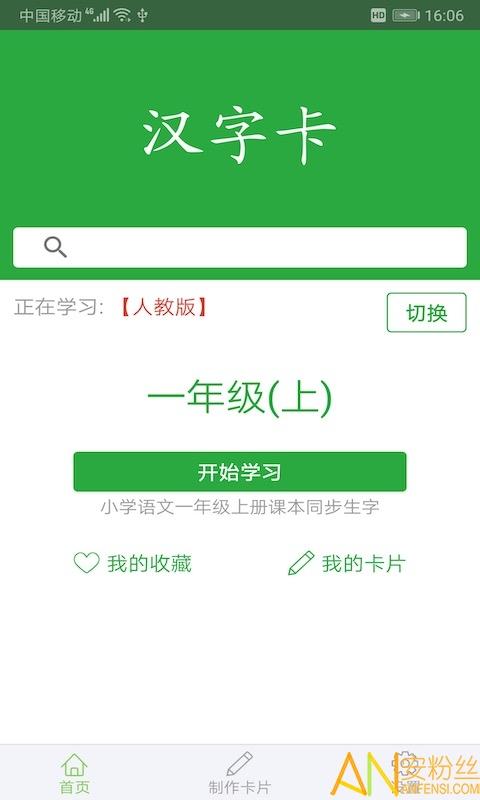 小学汉字卡app 小学汉字卡软件下载