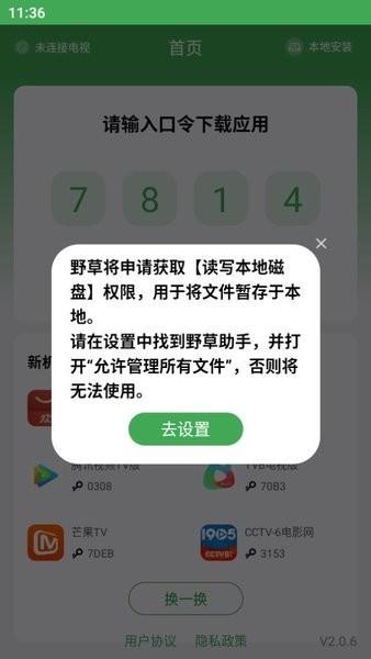  野草助手官方软件下载安装