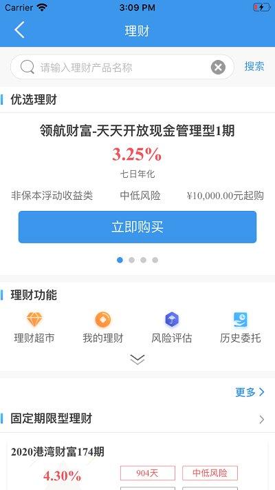 天津银行app v6.5.2
