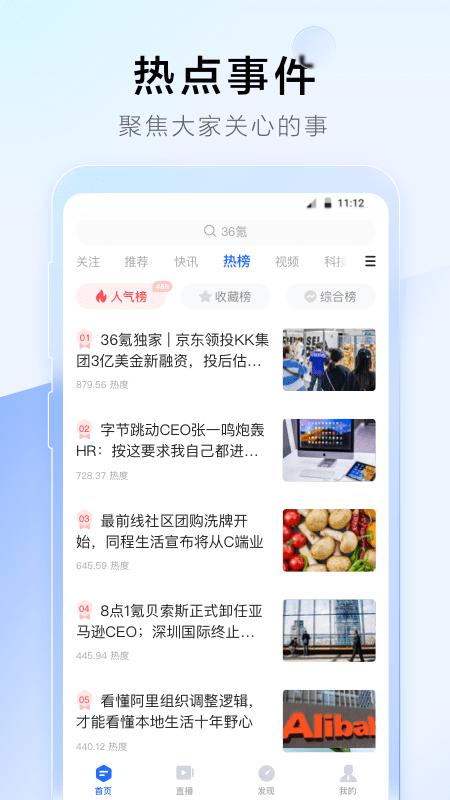 36氪app v4.1.2