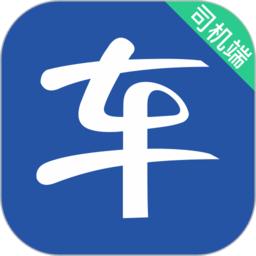 马上到司机最新版