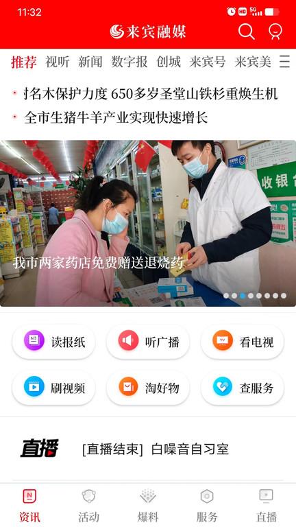 来宾融媒体中心 v3.4.4