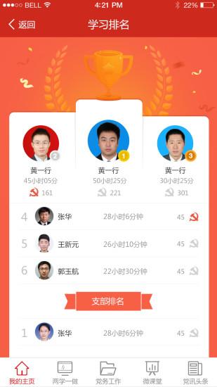 渭南互联网党建平台app 渭南党建云平台