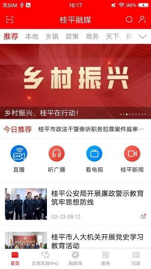 桂平融媒app v6.2.3