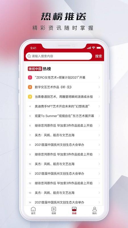微视中国最新版 v3.5.3
